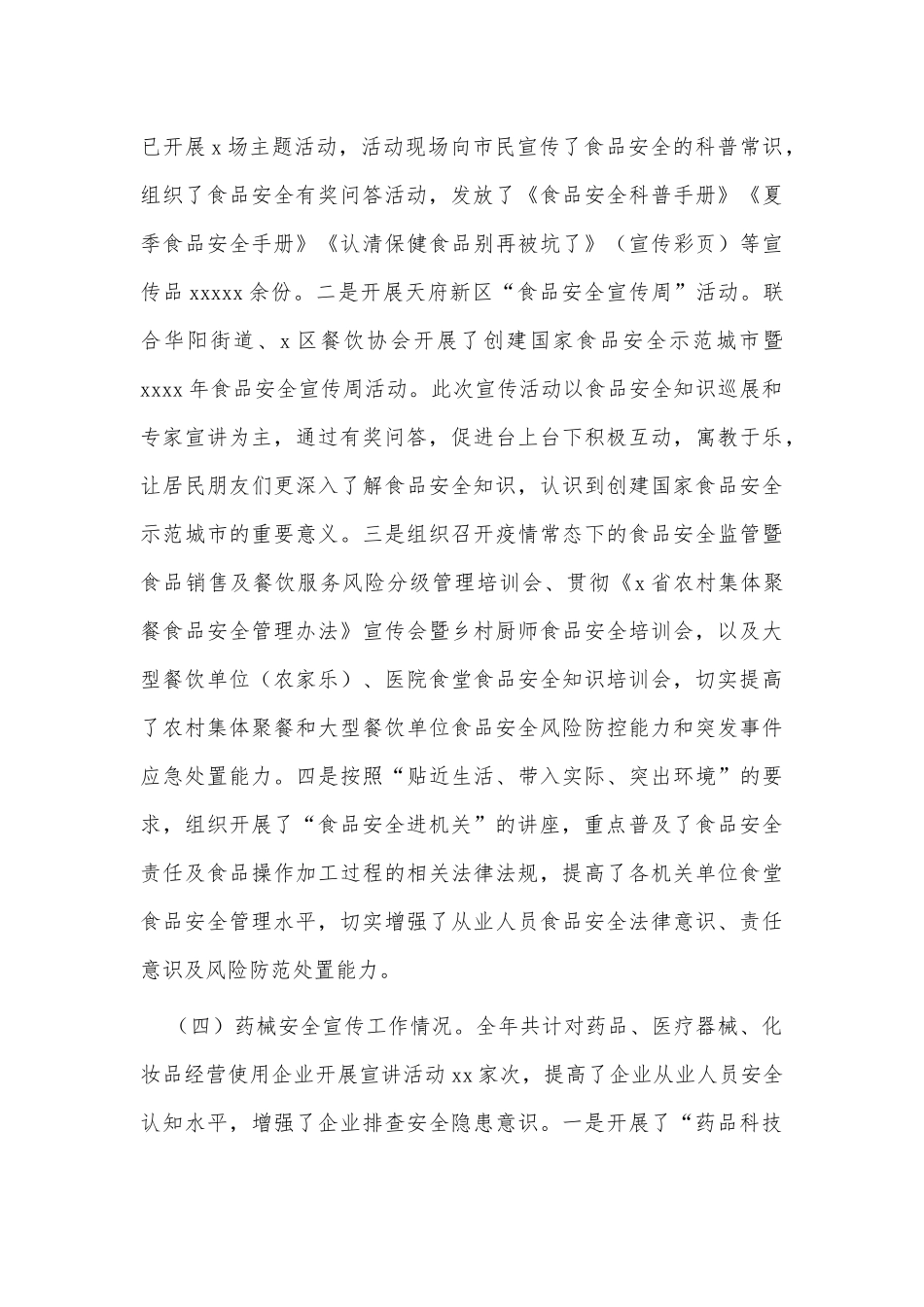 开展安全宣传“五进”活动全年工作总结供借鉴.docx_第3页