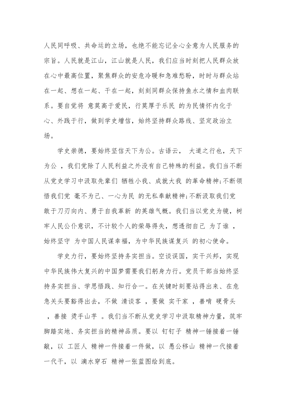 四个 始终 学党史（学史强国主题发言稿）.docx_第2页
