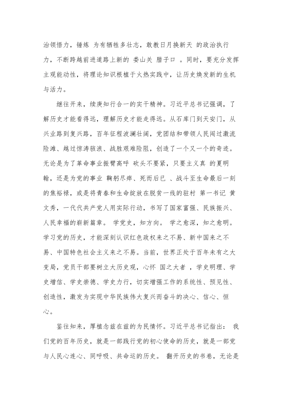 学好党史 必修课（学史强国主题发言稿）.docx_第2页