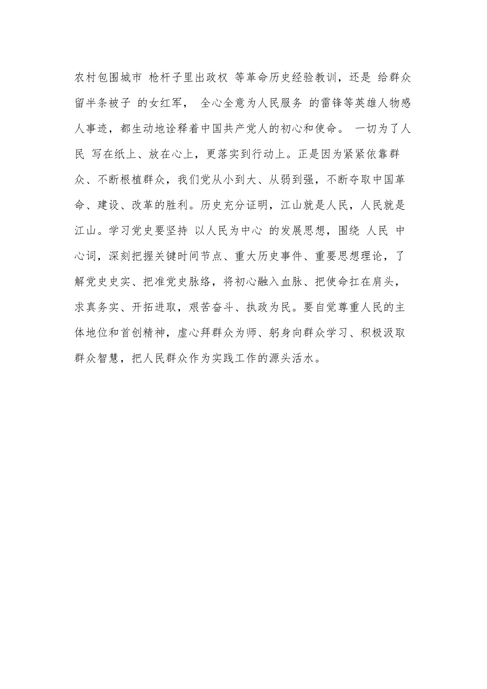 学好党史 必修课（学史强国主题发言稿）.docx_第3页