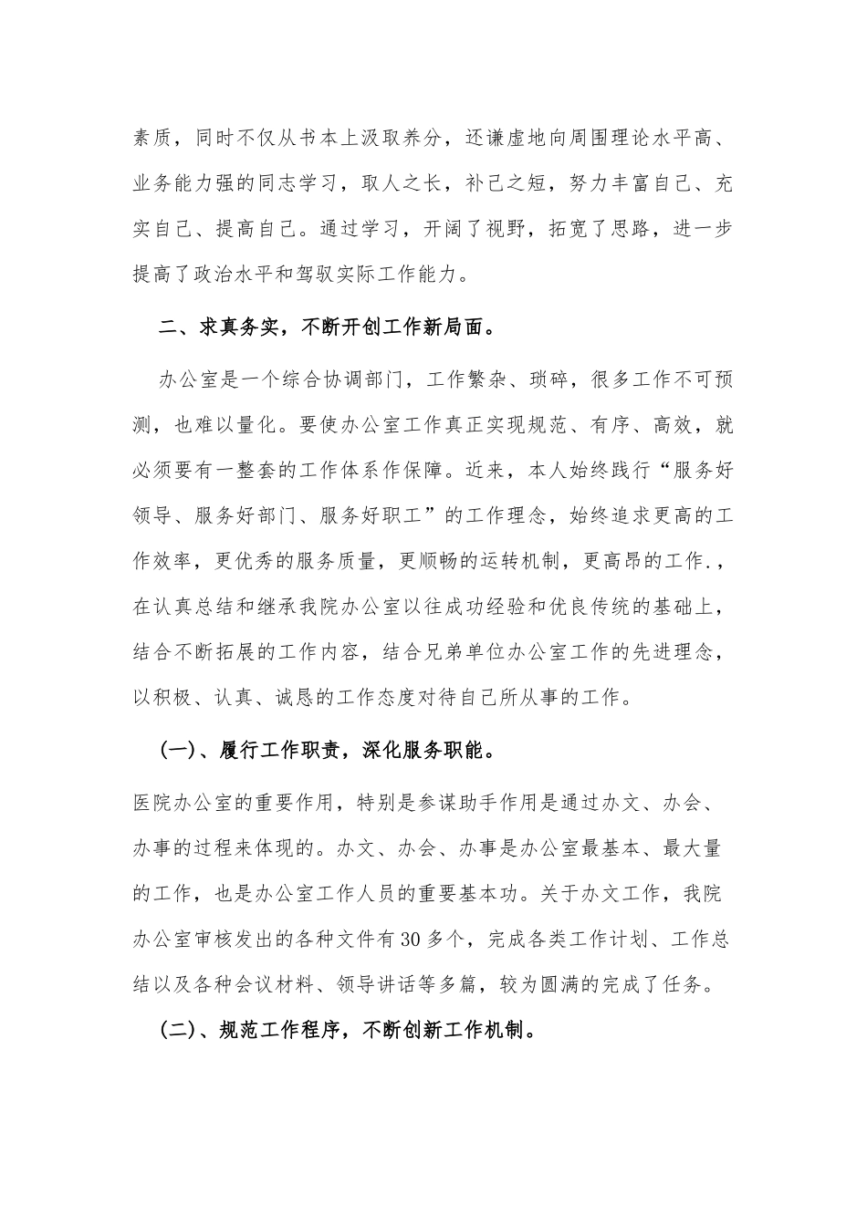 医院办公室工作总结供借鉴.docx_第2页