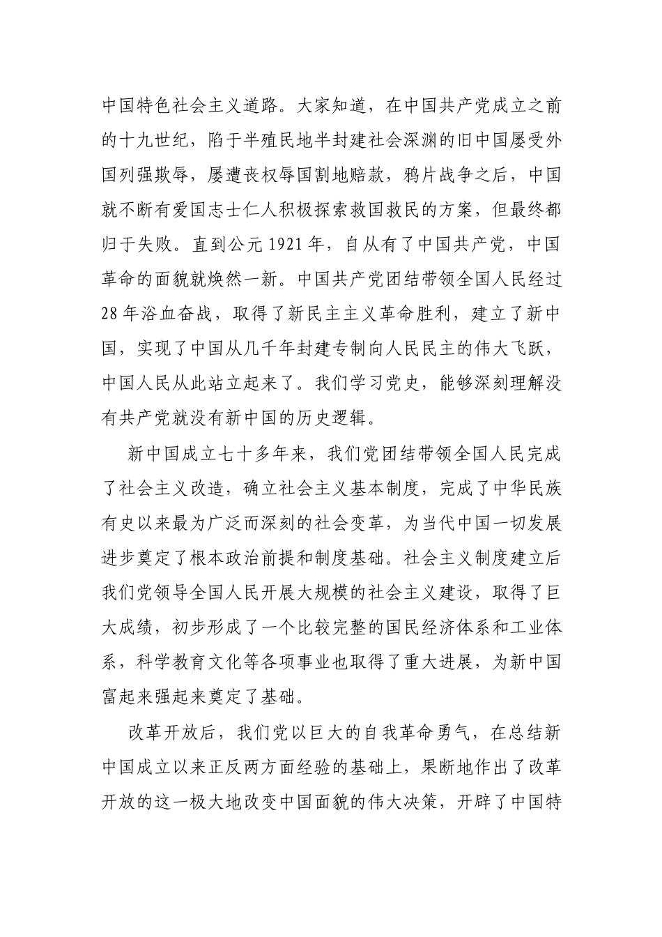 党史学习教育党课提纲：回望百年党史 共庆百年华诞.docx_第2页