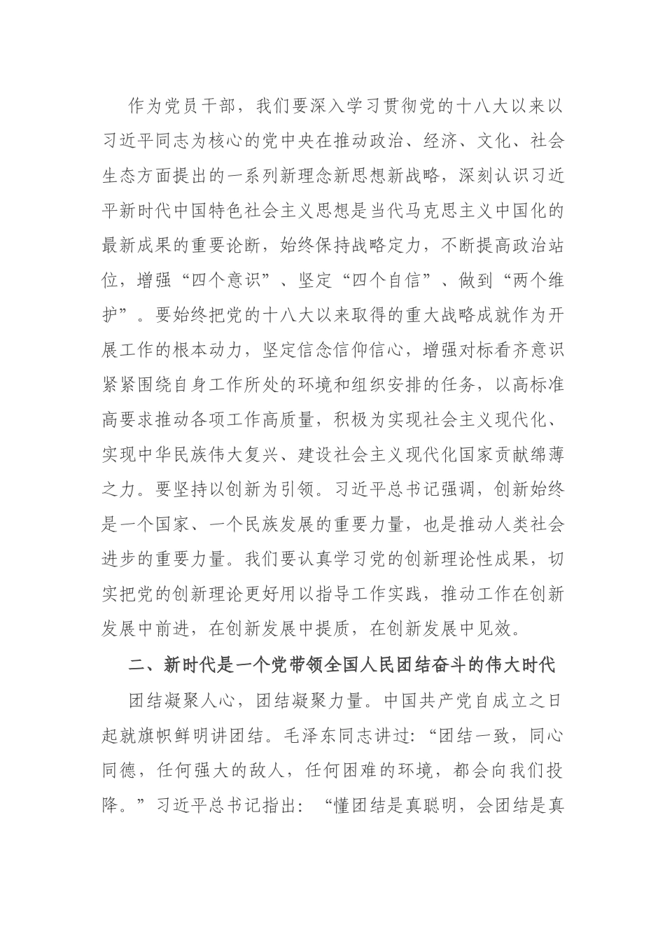 党员干部党史学习教育“党的十八大以来的历史”专题研讨发言材料.docx_第3页