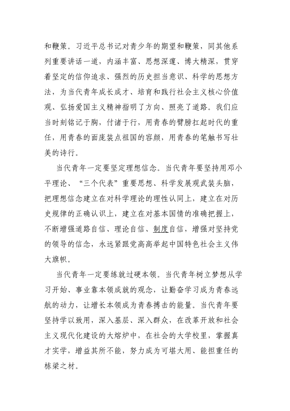 中心组党的十八大以来历史专题学习发言材料.docx_第2页