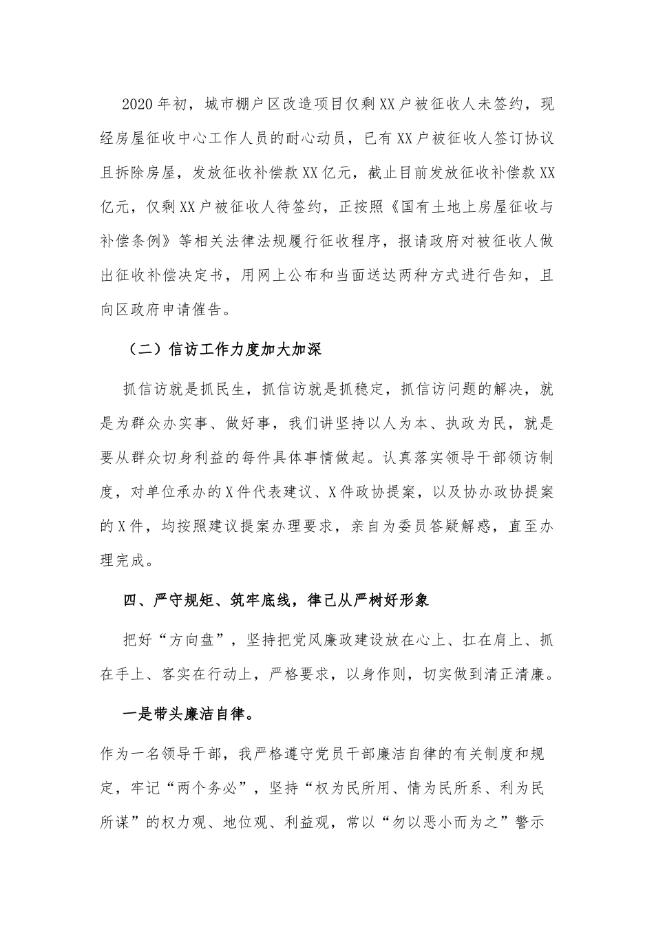 2020年房屋征收主要领导个人述职述廉报告供借鉴.docx_第3页
