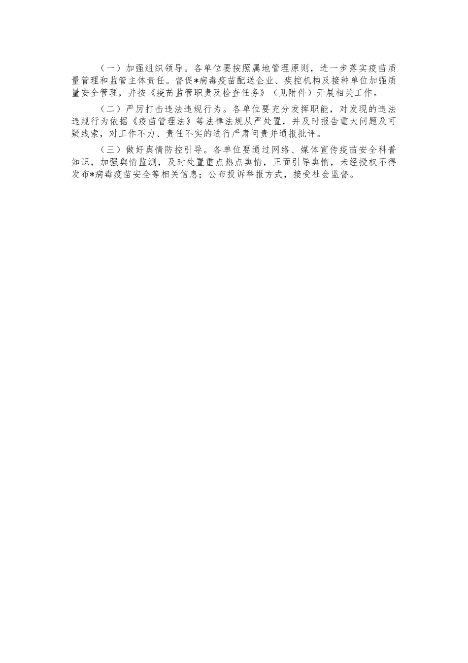 疫苗流通使用监管方案.docx_第2页