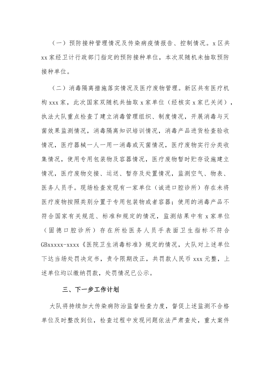 传染病防治随机监督2021年工作总结供借鉴.docx_第2页