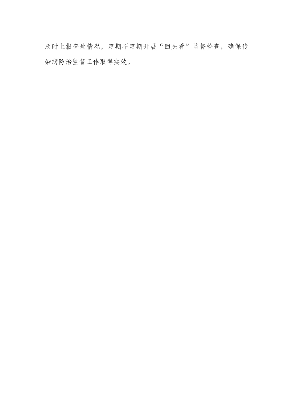 传染病防治随机监督2021年工作总结供借鉴.docx_第3页