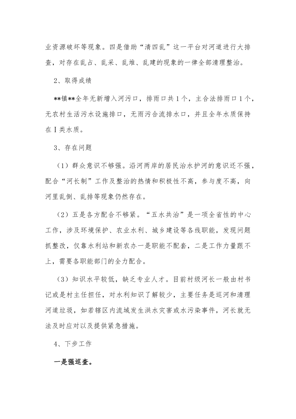 河（湖）长制工作述职报告供借鉴.docx_第3页