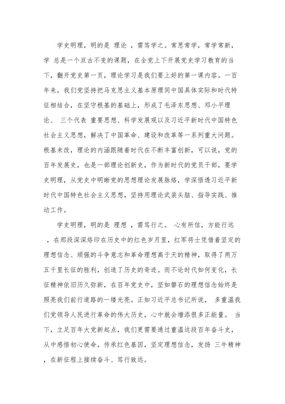 学史而知往 明理而致远（学史强国主题发言稿）.docx_第2页