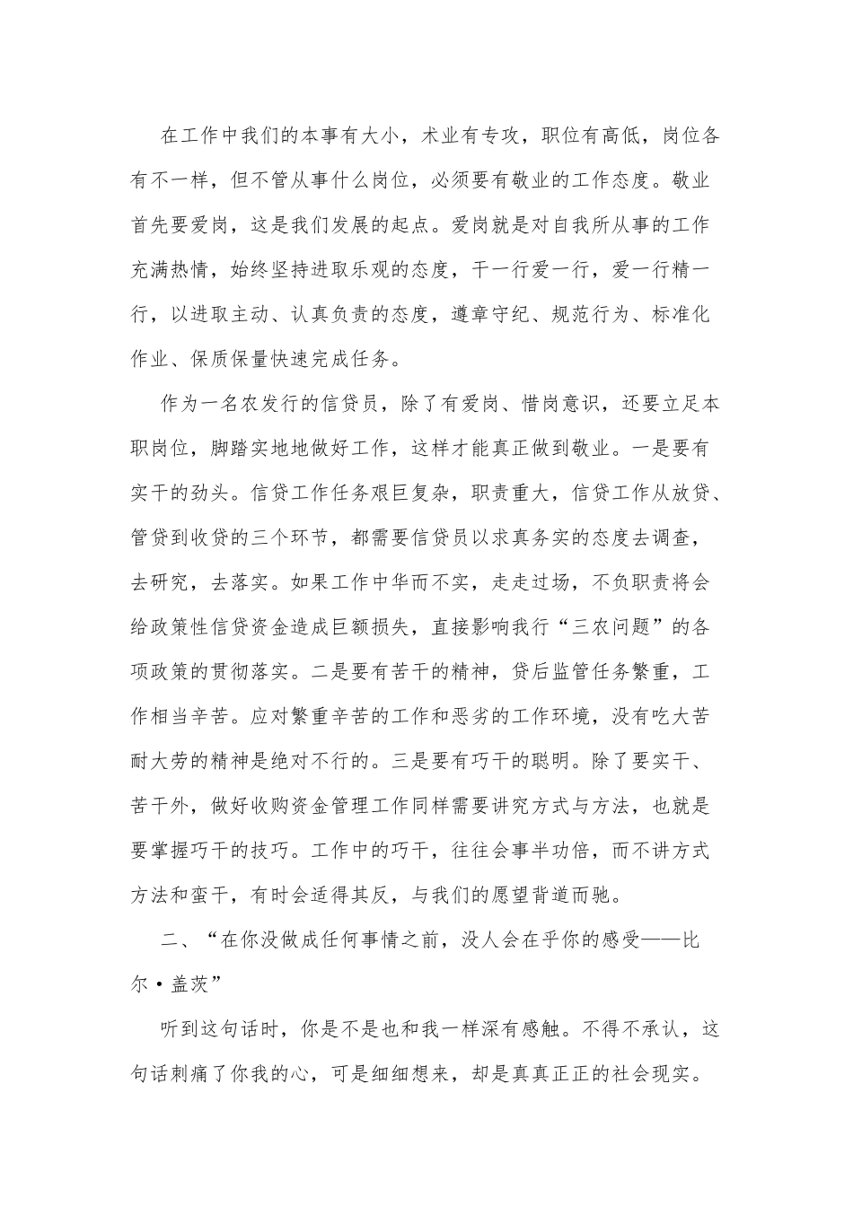 6篇青年座谈会培训发言稿、学史明理专题单位工作会议发言材料.docx_第2页