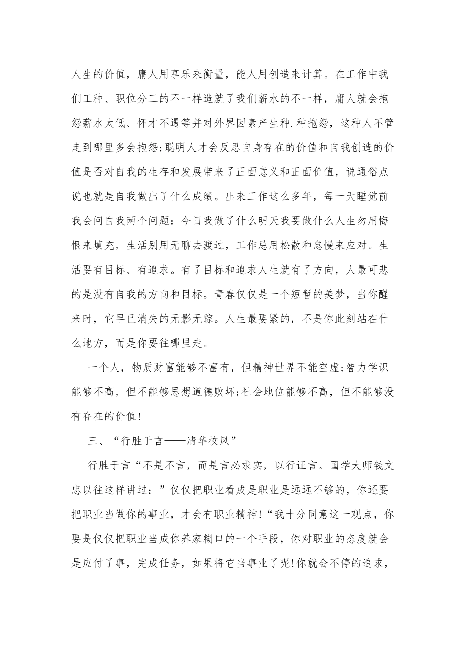 6篇青年座谈会培训发言稿、学史明理专题单位工作会议发言材料.docx_第3页