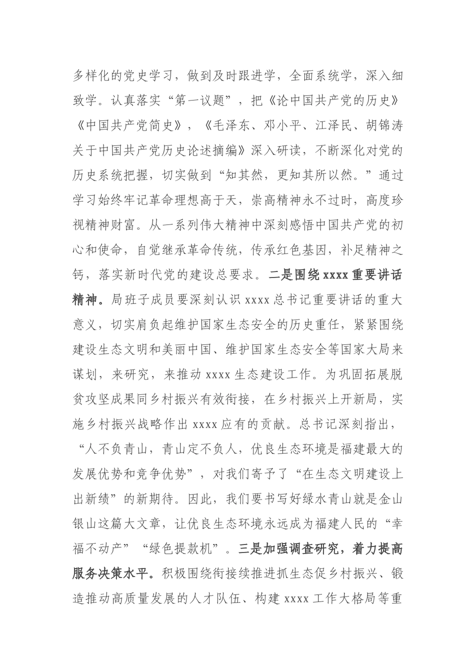 党史学习教育“新民主主义革命”历史专题学习发言提纲.docx_第3页
