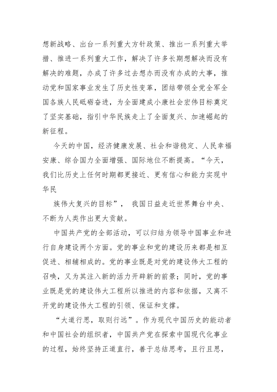 党组书记学习党的十八大以来历史专题发言材料.docx_第2页