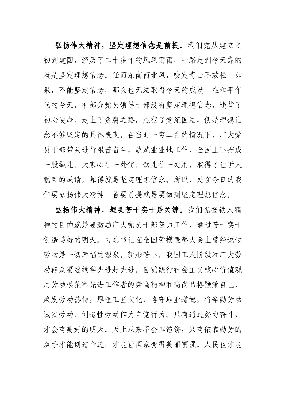学习社会主义革命和建设时期历史研讨发言：弘扬伟大精神 建设伟大祖国.docx_第2页