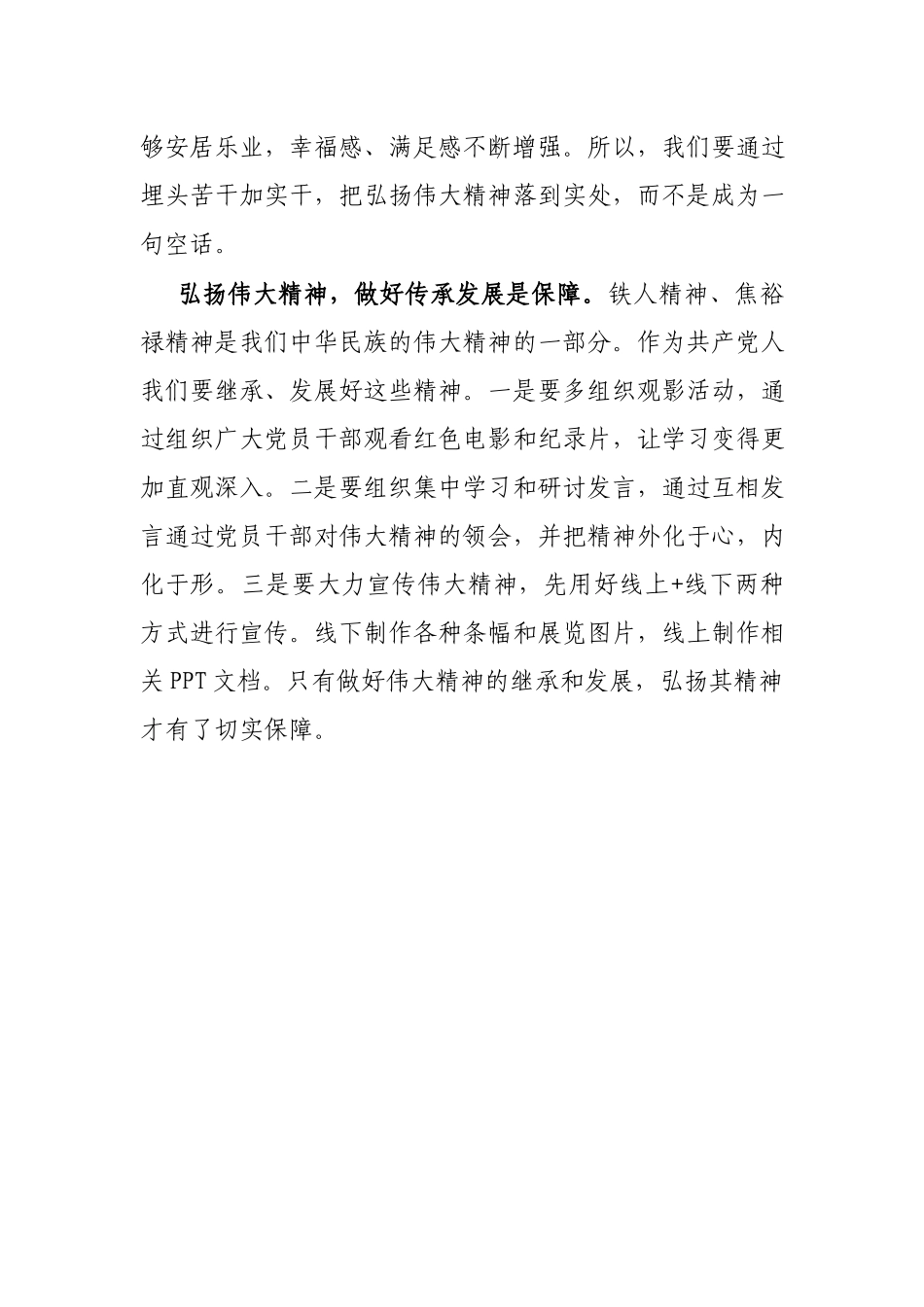 学习社会主义革命和建设时期历史研讨发言：弘扬伟大精神 建设伟大祖国.docx_第3页
