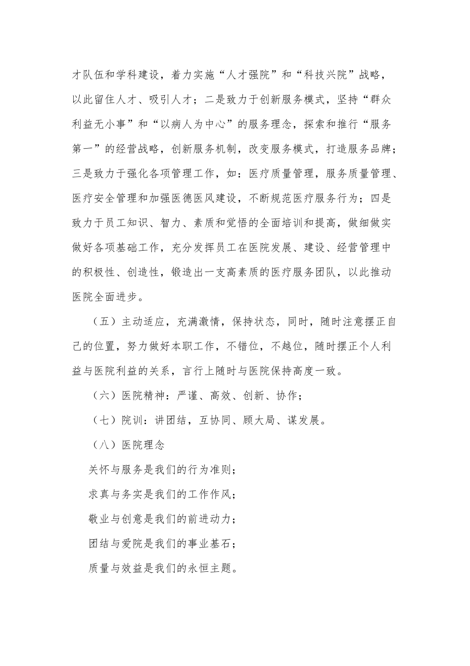 7篇医院院长任职表态、大学毕业生代表发言稿.docx_第2页