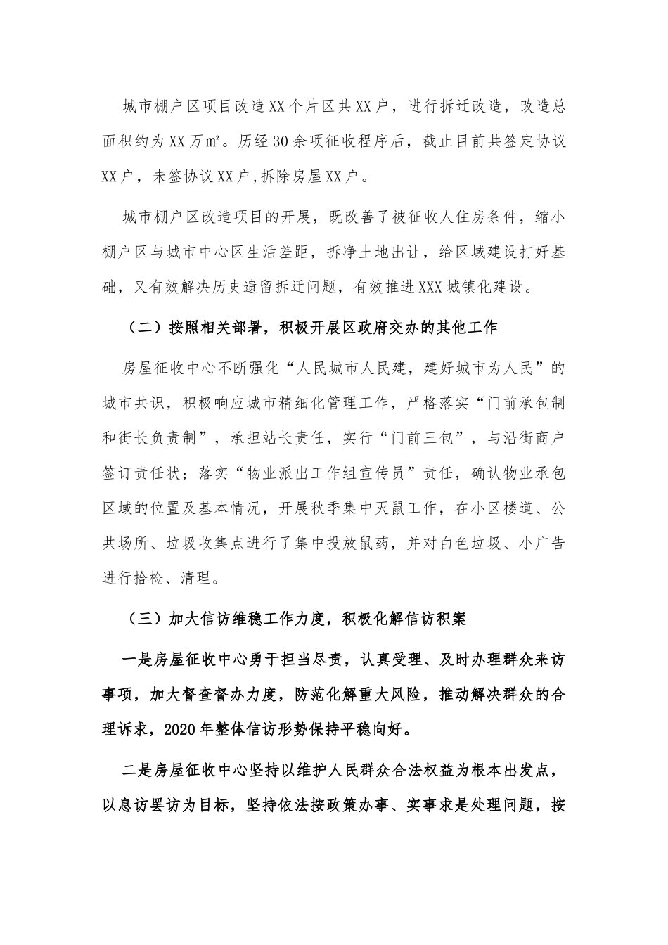 房屋征收与补偿安置中心领导班子述职述廉工作报告供借鉴.docx_第3页