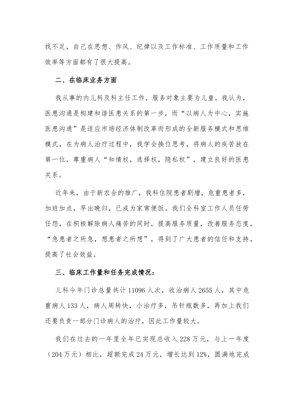 2021科室主任述职报告供借鉴.docx_第2页
