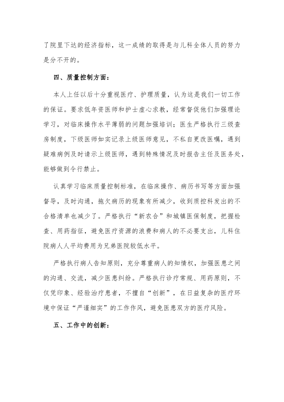 2021科室主任述职报告供借鉴.docx_第3页