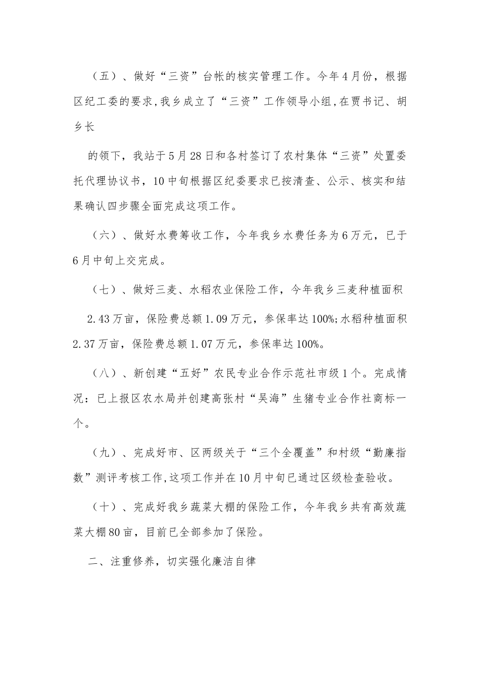 述职述廉述学述法报告供借鉴.docx_第2页