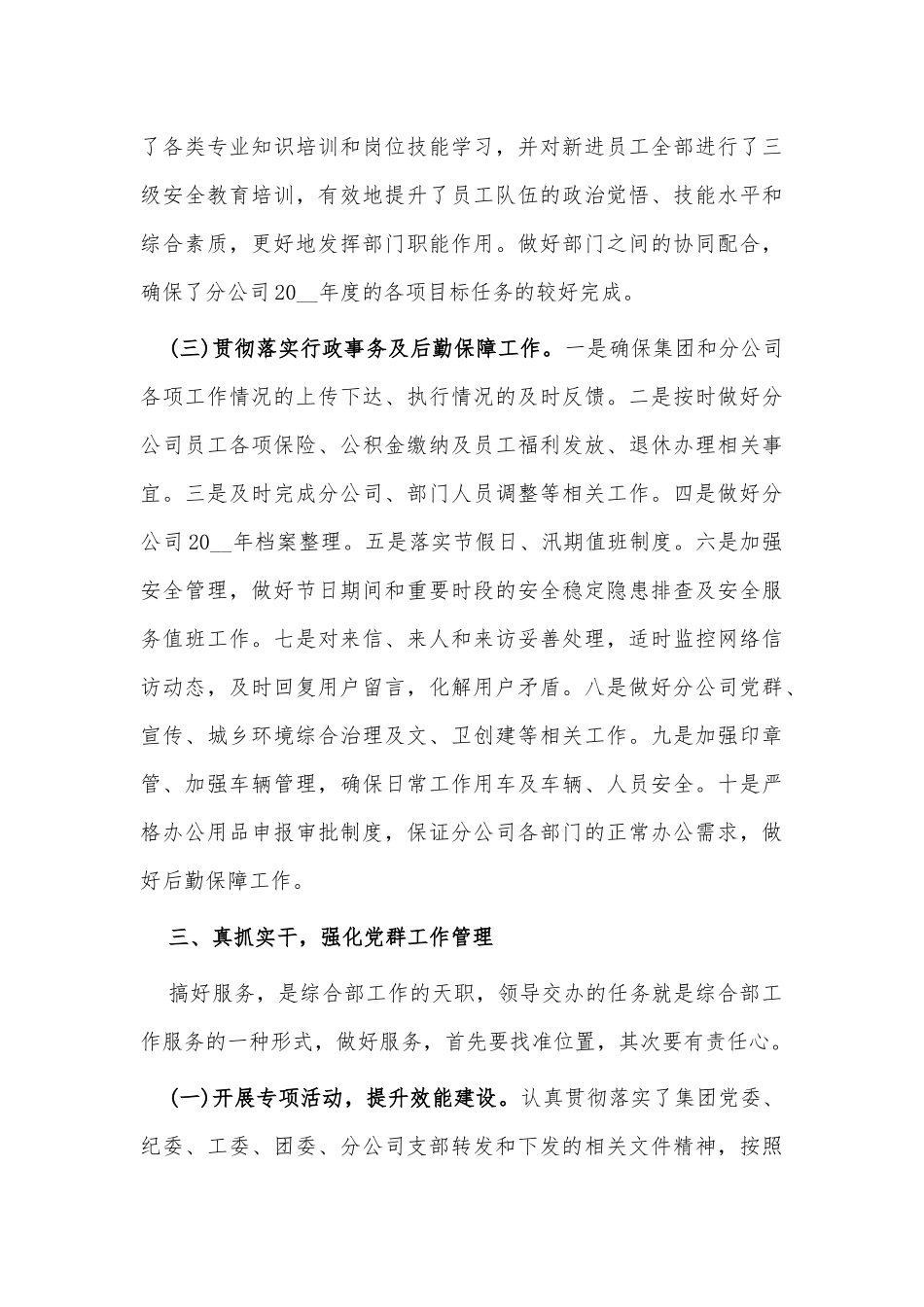 2021事业单位个人述职报告供借鉴.docx_第3页