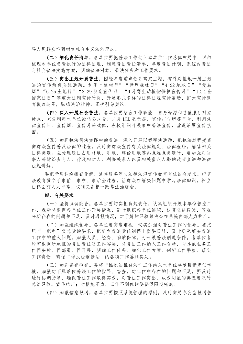 自然资源系统2022年普法工作方案.docx_第2页