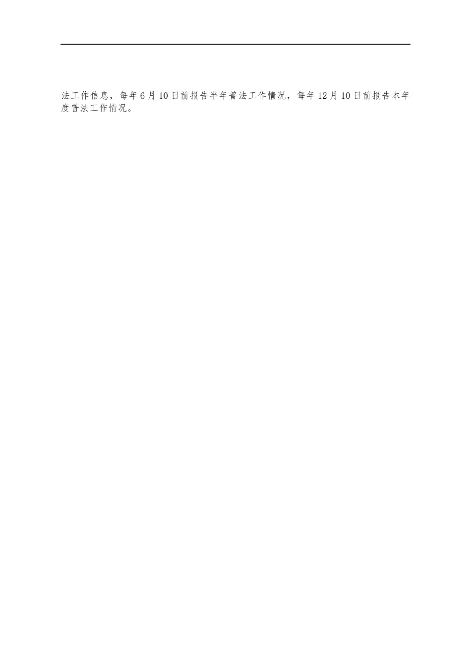 自然资源系统2022年普法工作方案.docx_第3页