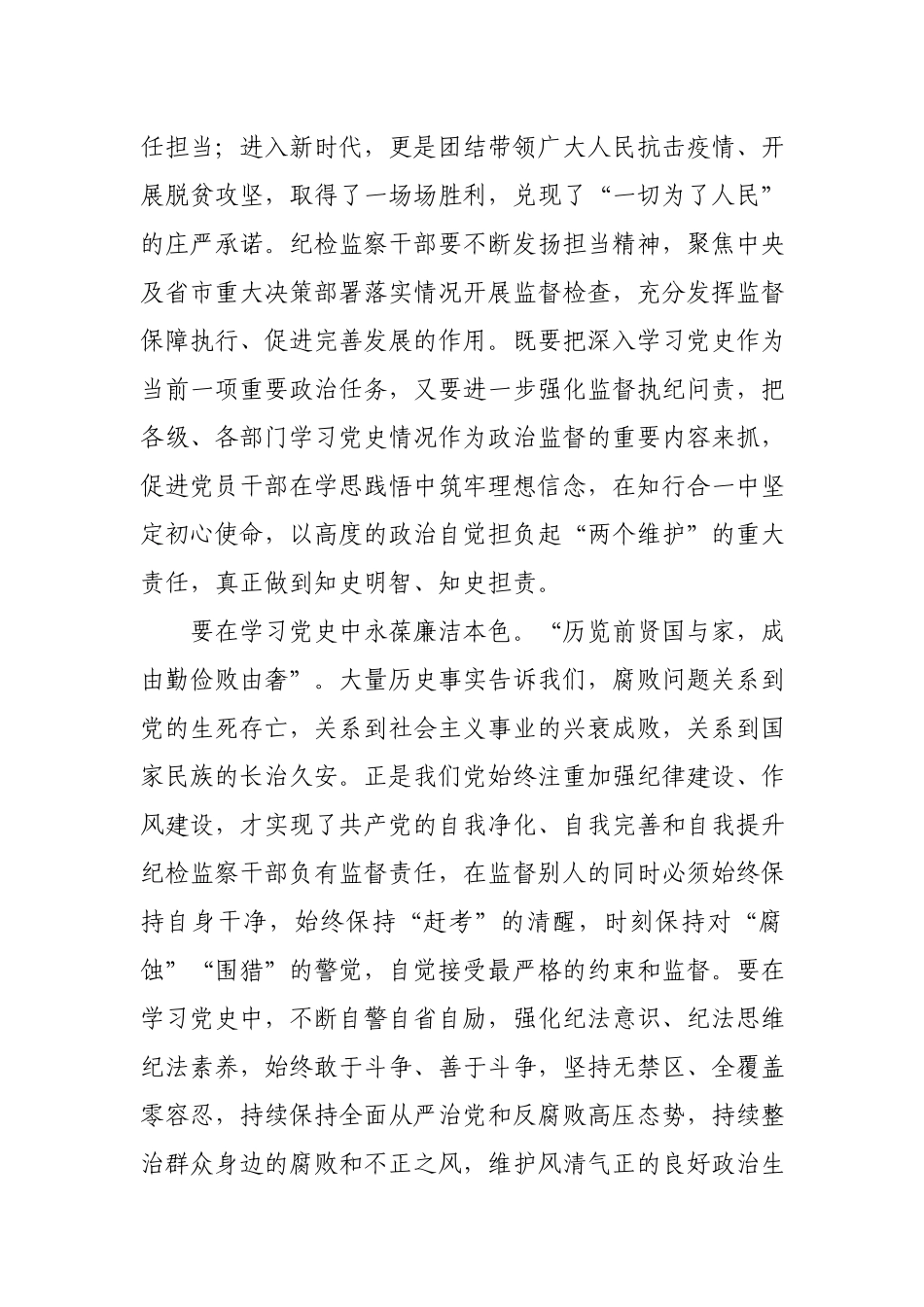 纪检机关党史学习教育“学史增信”发言材料.docx_第3页