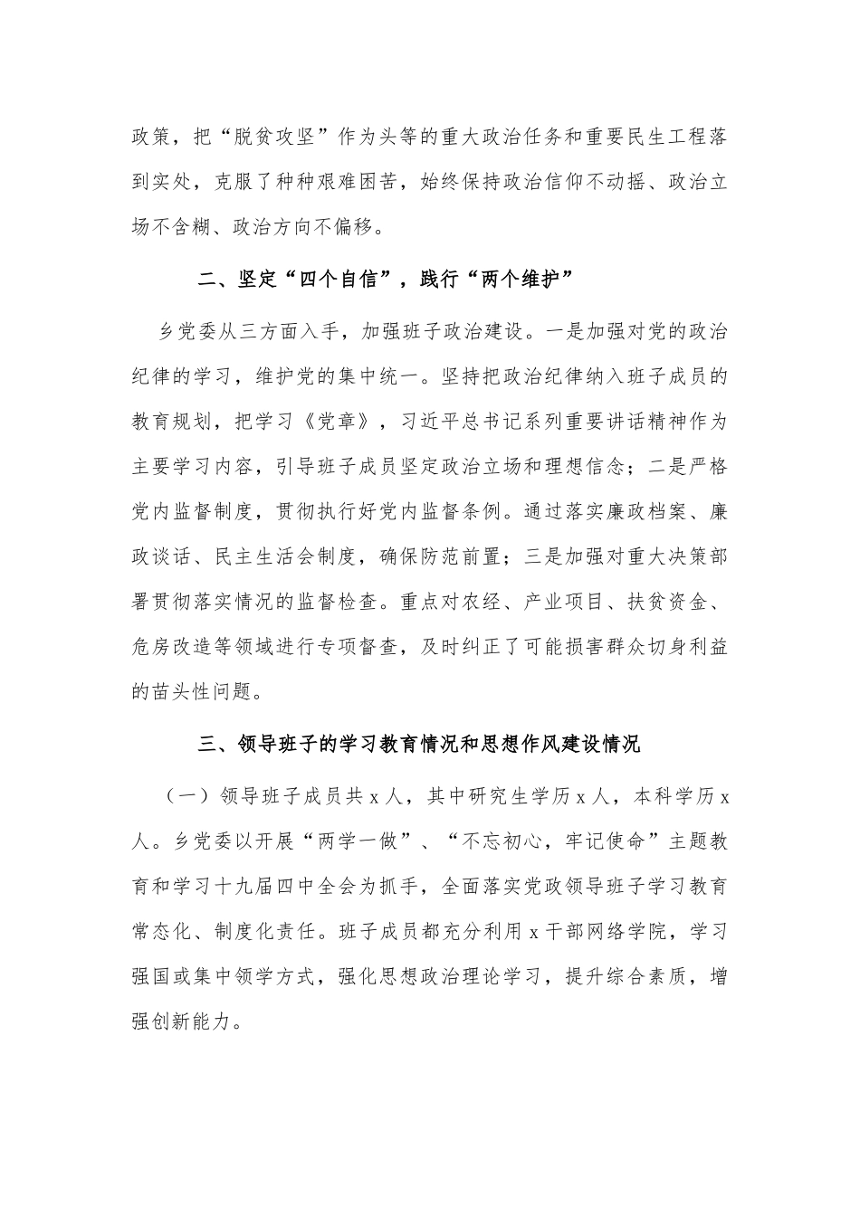 乡村党委述学述职述廉述法报告供借鉴.docx_第2页