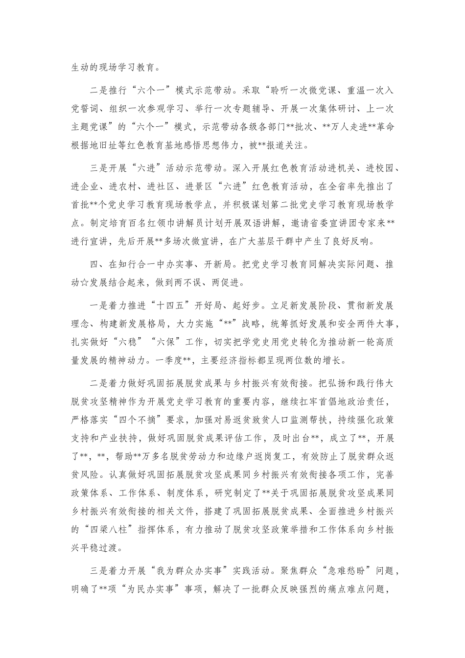 党史学习教育阶段性工作总结汇报.docx_第3页