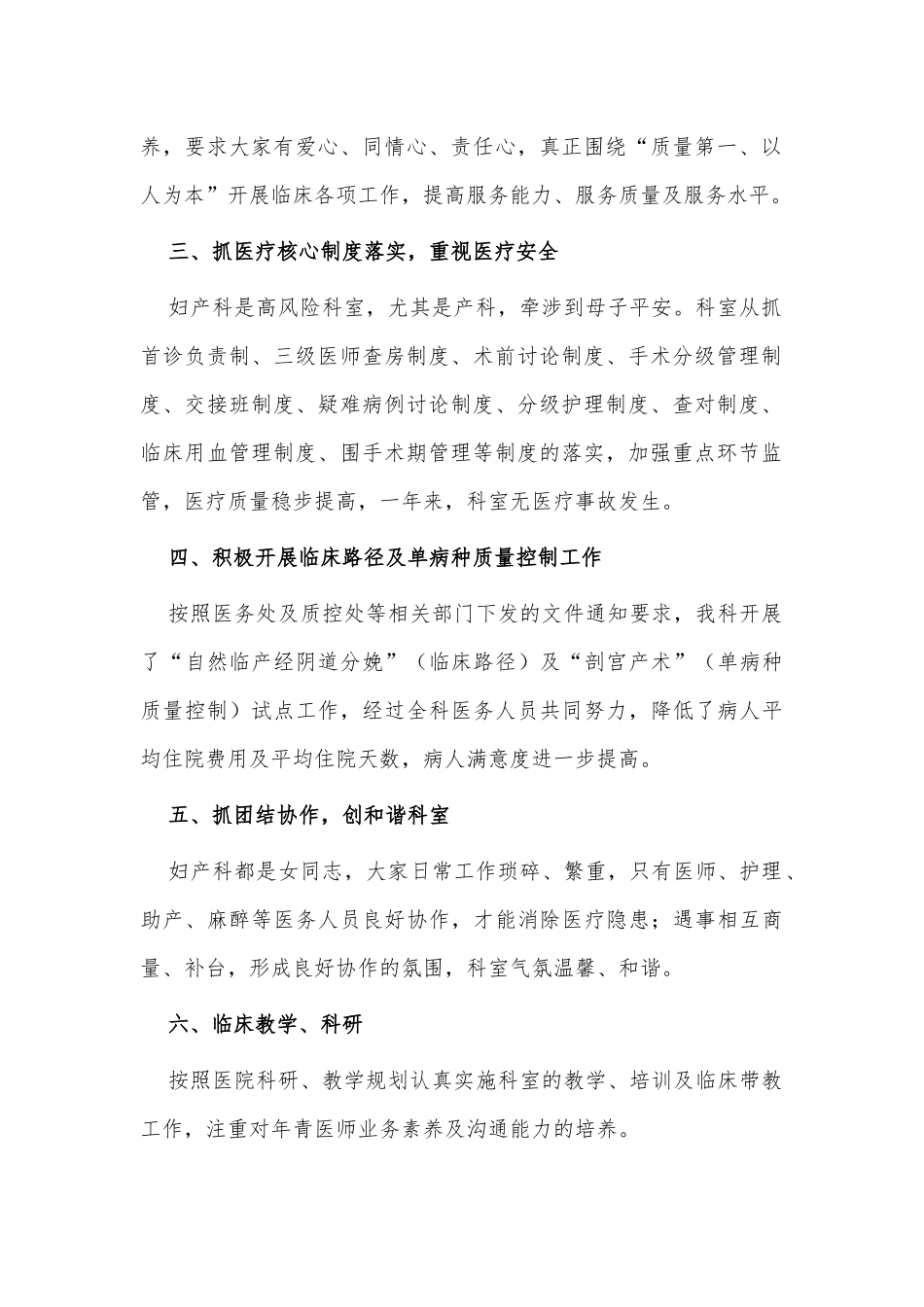 2021妇产科、儿科科室主任述职报告供借鉴.docx_第2页