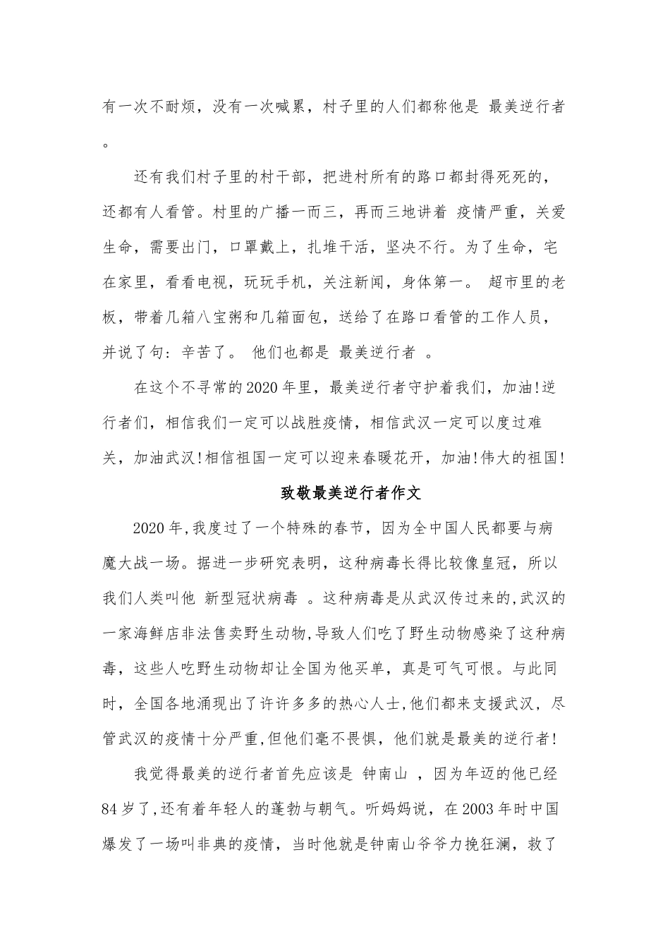 3篇致敬最美逆行者作文供借鉴.docx_第2页