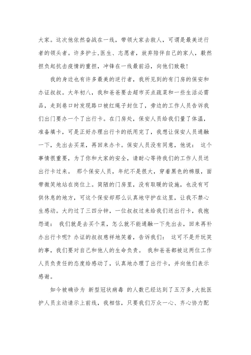 3篇致敬最美逆行者作文供借鉴.docx_第3页