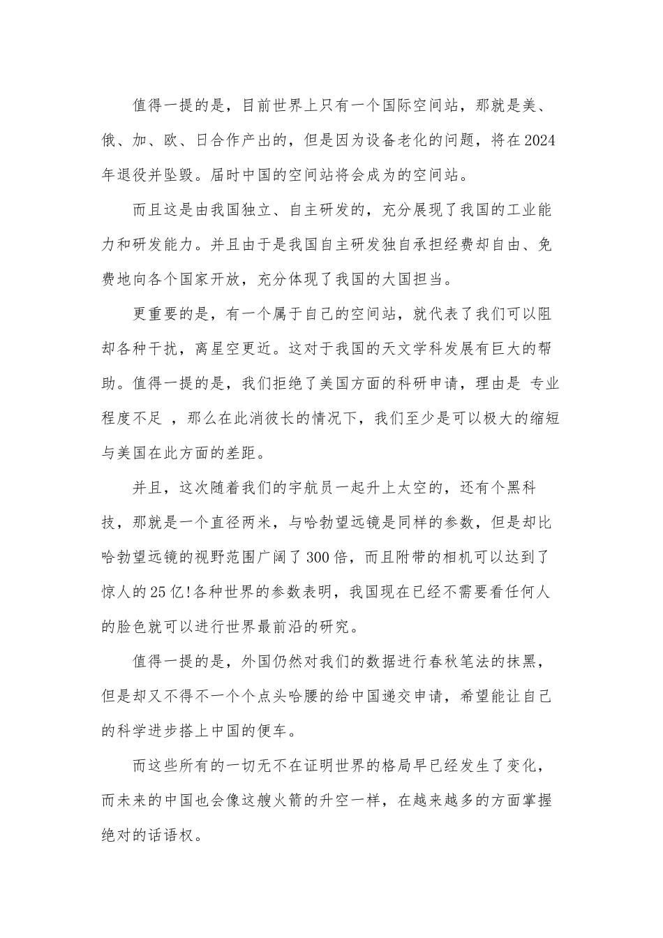 2021神舟十二号观后感.docx_第3页