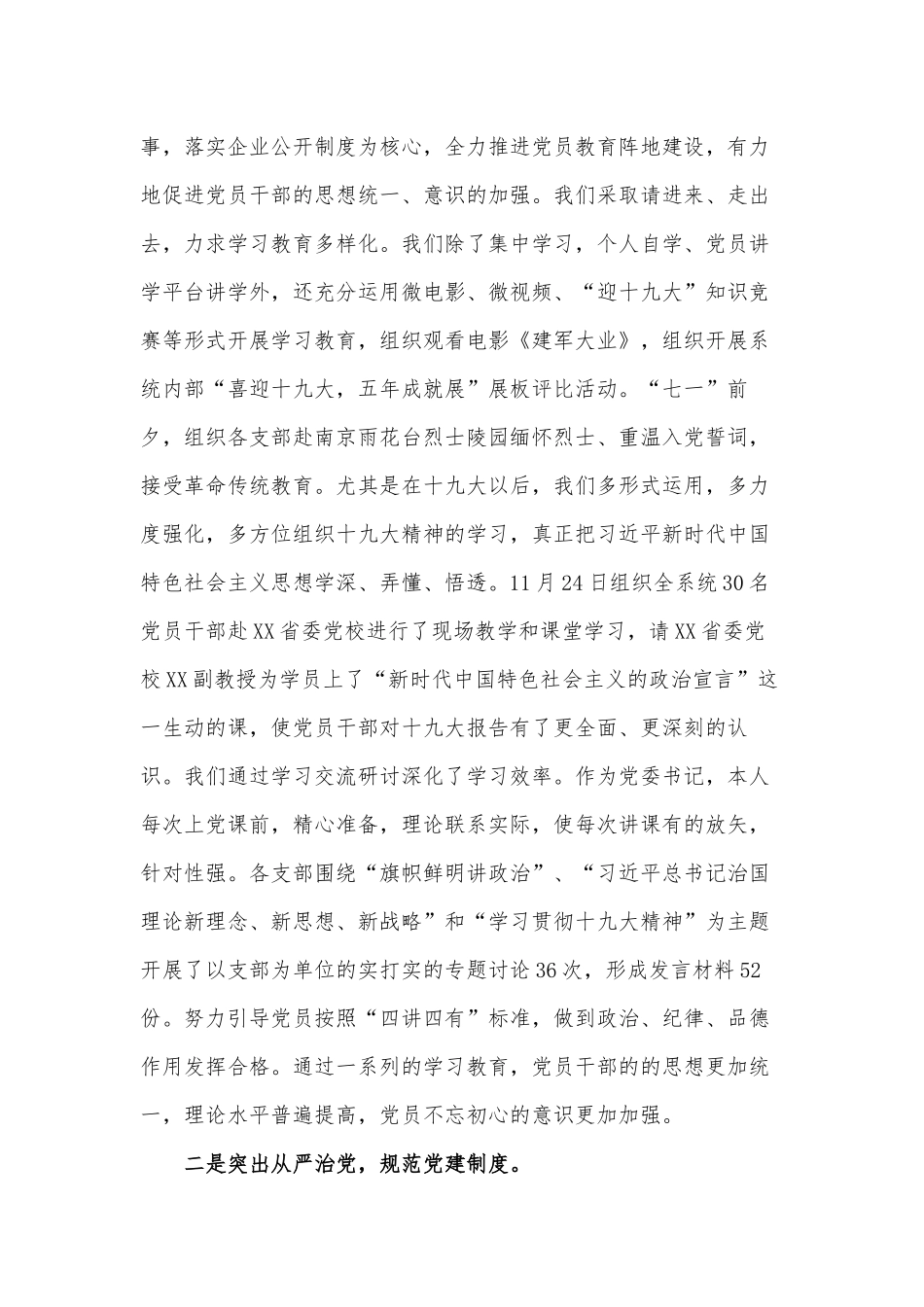 公司党委党建工作2021年年终述职报告供借鉴.docx_第2页