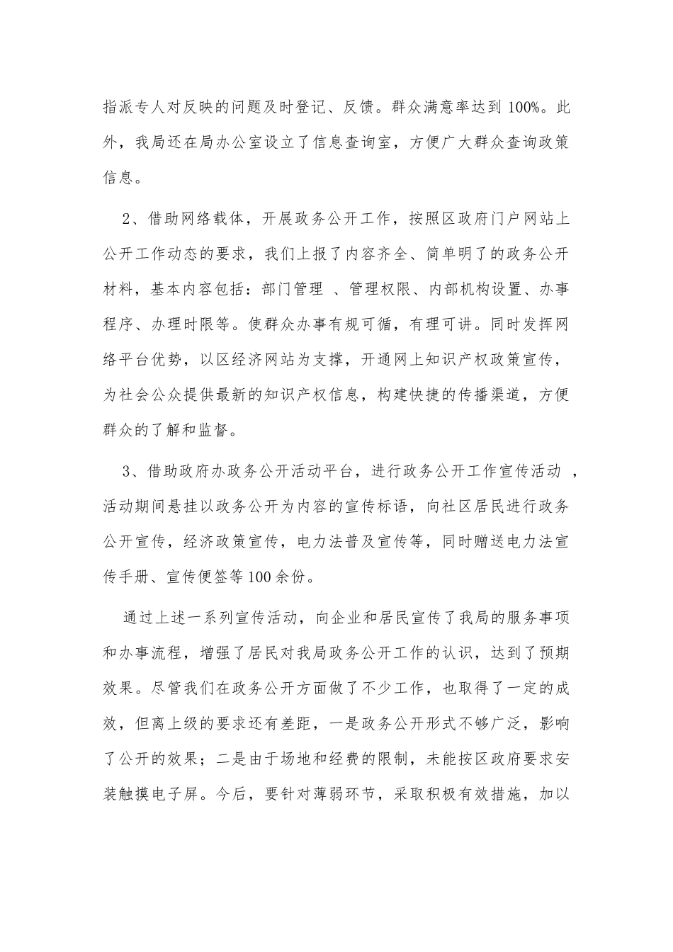 开展“5.15政务公开宣传日”活动总结供借鉴.docx_第2页