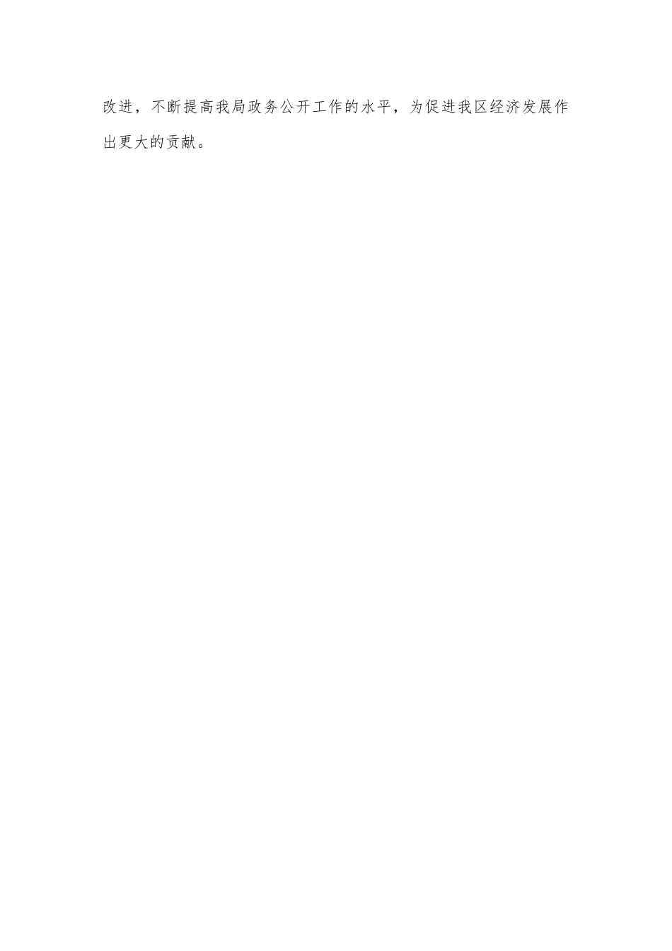 开展“5.15政务公开宣传日”活动总结供借鉴.docx_第3页