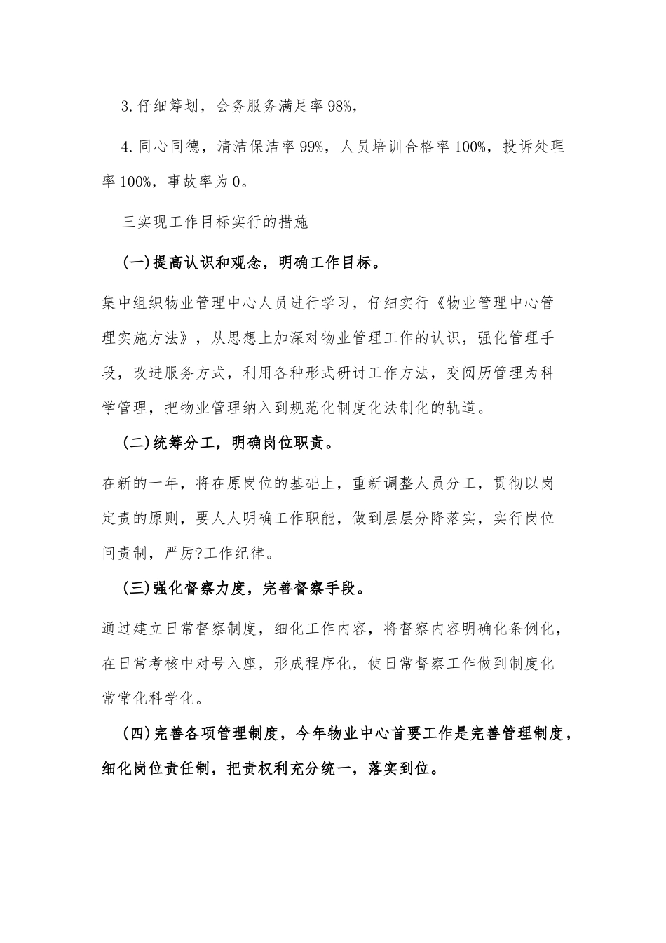 行政中心物业服务2021年工作方案供借鉴.docx_第2页