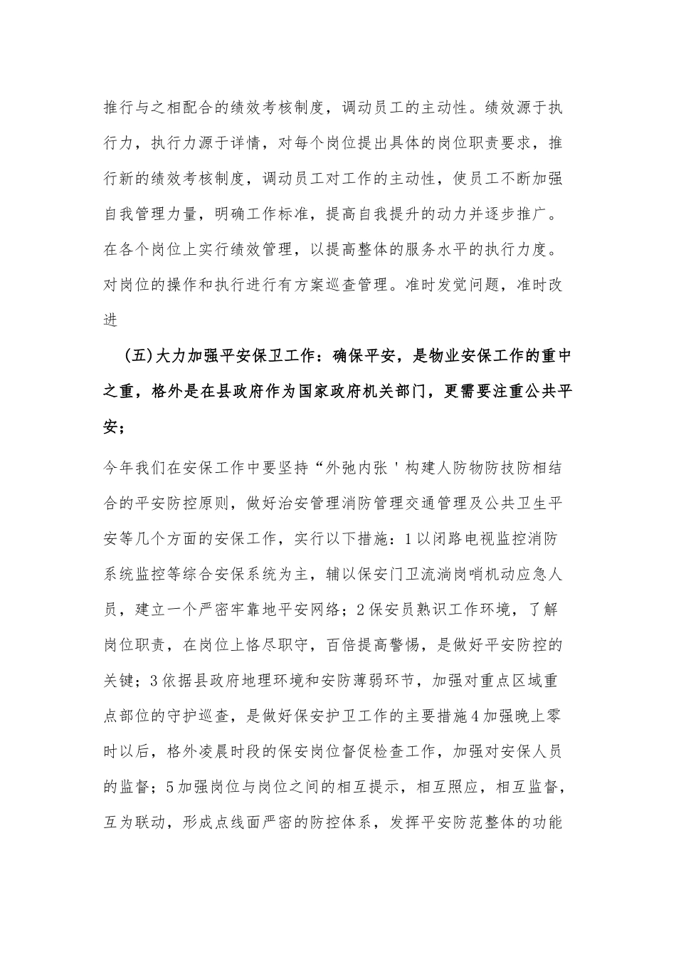 行政中心物业服务2021年工作方案供借鉴.docx_第3页