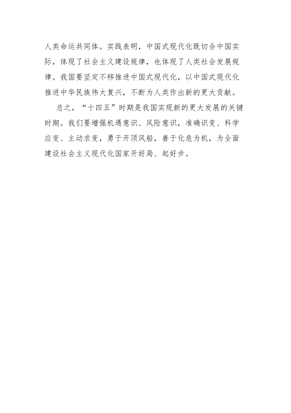 党工委理论学习中心组“党的十八大以来历史”专题学习发言材料.docx_第3页