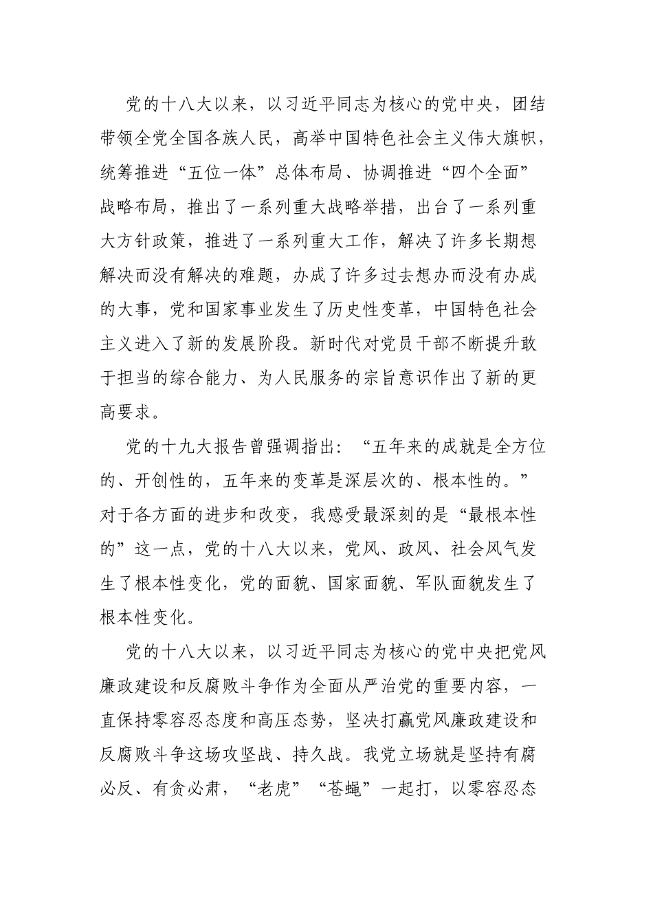 民辅警学习“党的十八大以来历史”专题研讨会上的发言.docx_第2页