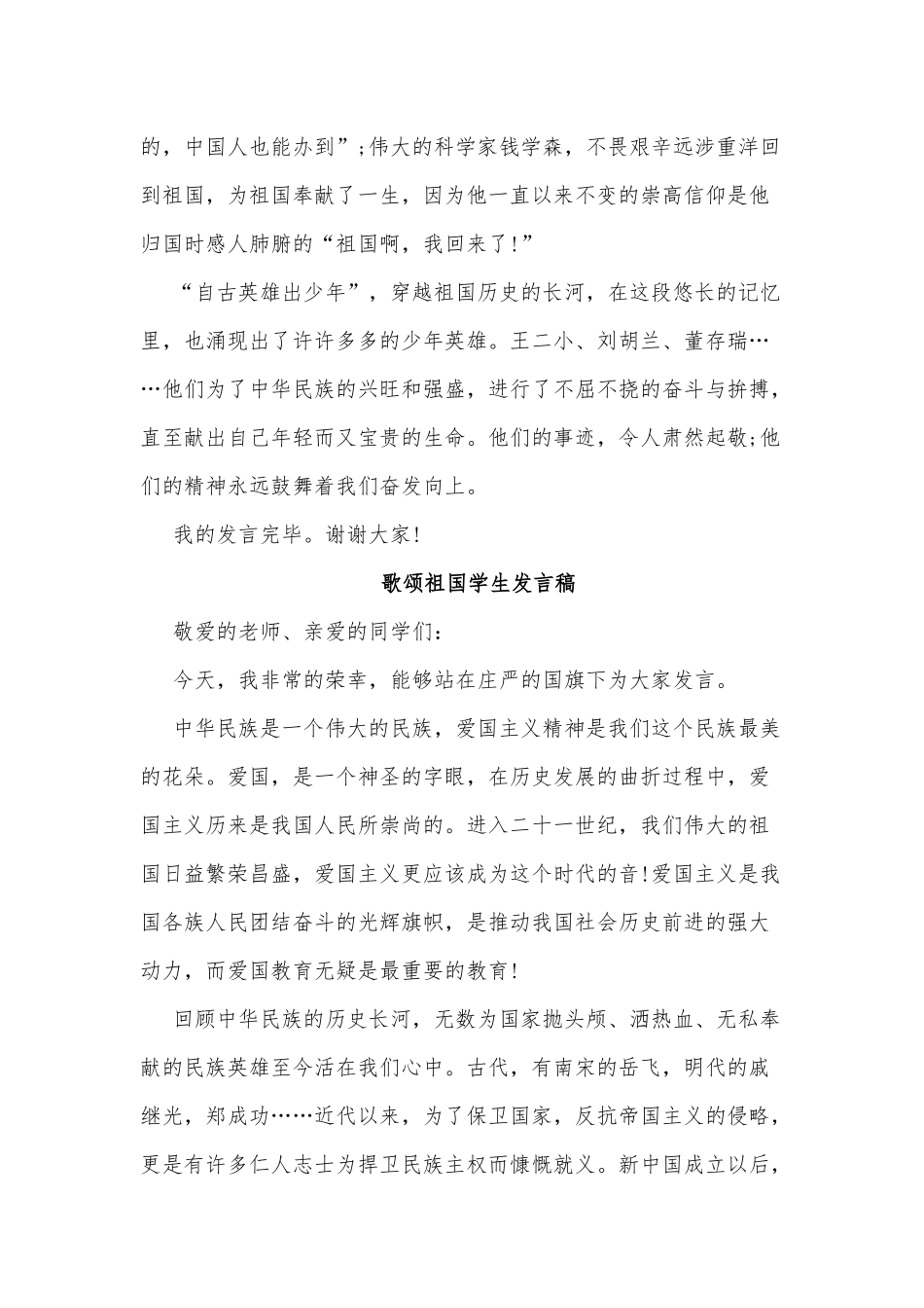 5篇歌颂祖国学生发言稿、党课讲稿——在学党史中传承红色基因.docx_第2页