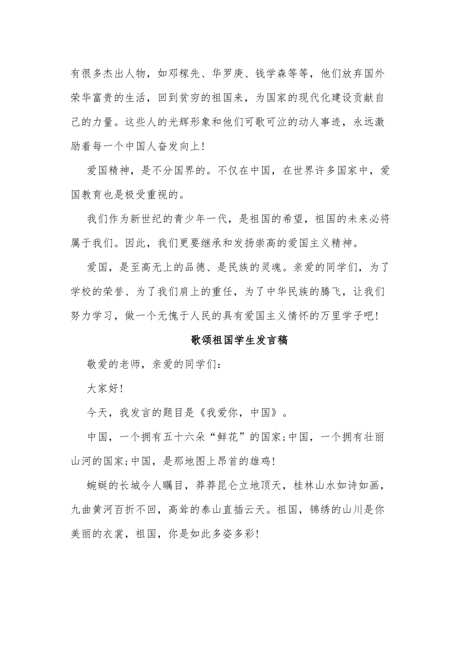 5篇歌颂祖国学生发言稿、党课讲稿——在学党史中传承红色基因.docx_第3页