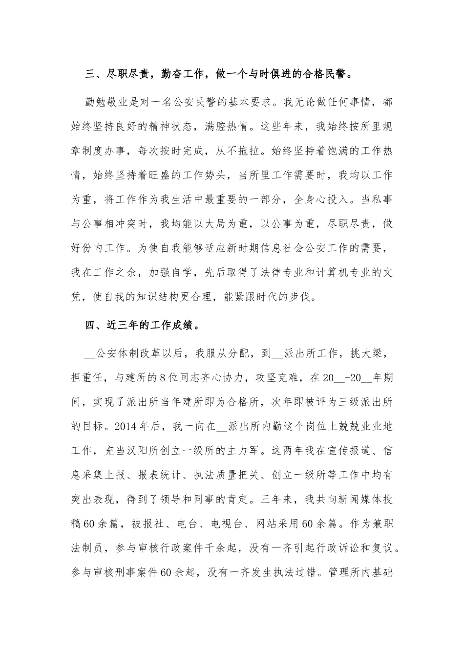 2021个人德能勤绩廉述职报告供借鉴.docx_第3页