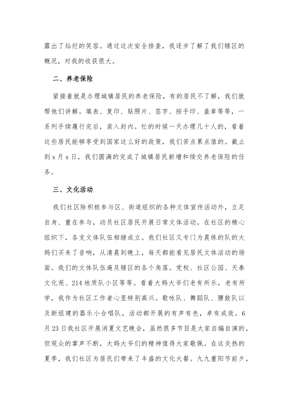 社区干部廉洁述职报告供借鉴.docx_第2页
