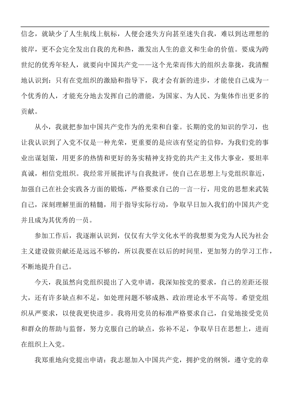 2021年个人入党申请书范文2000字5篇.docx_第3页