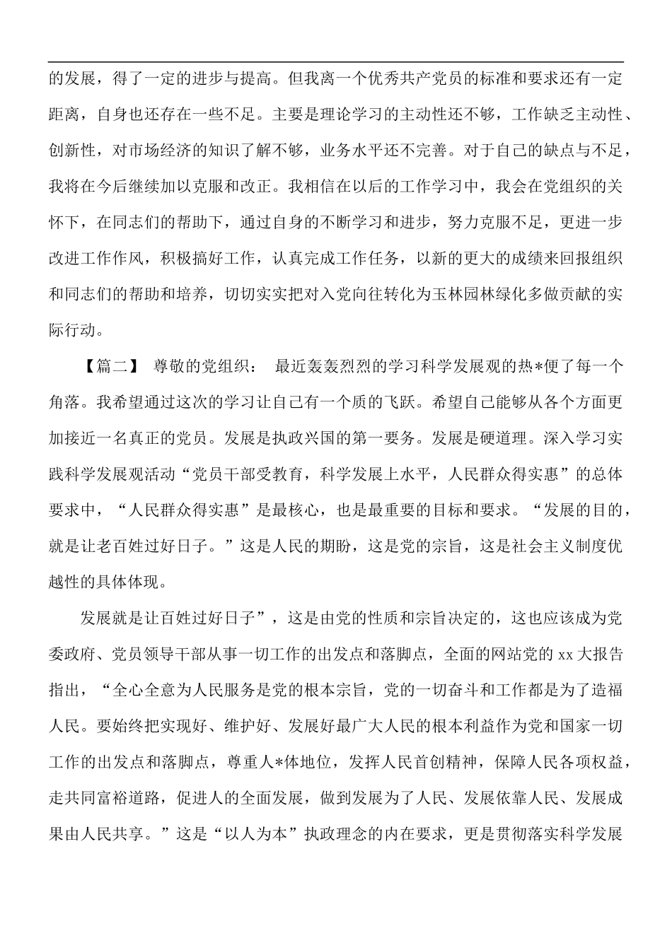 2021预备党员思想汇报3篇.docx_第2页