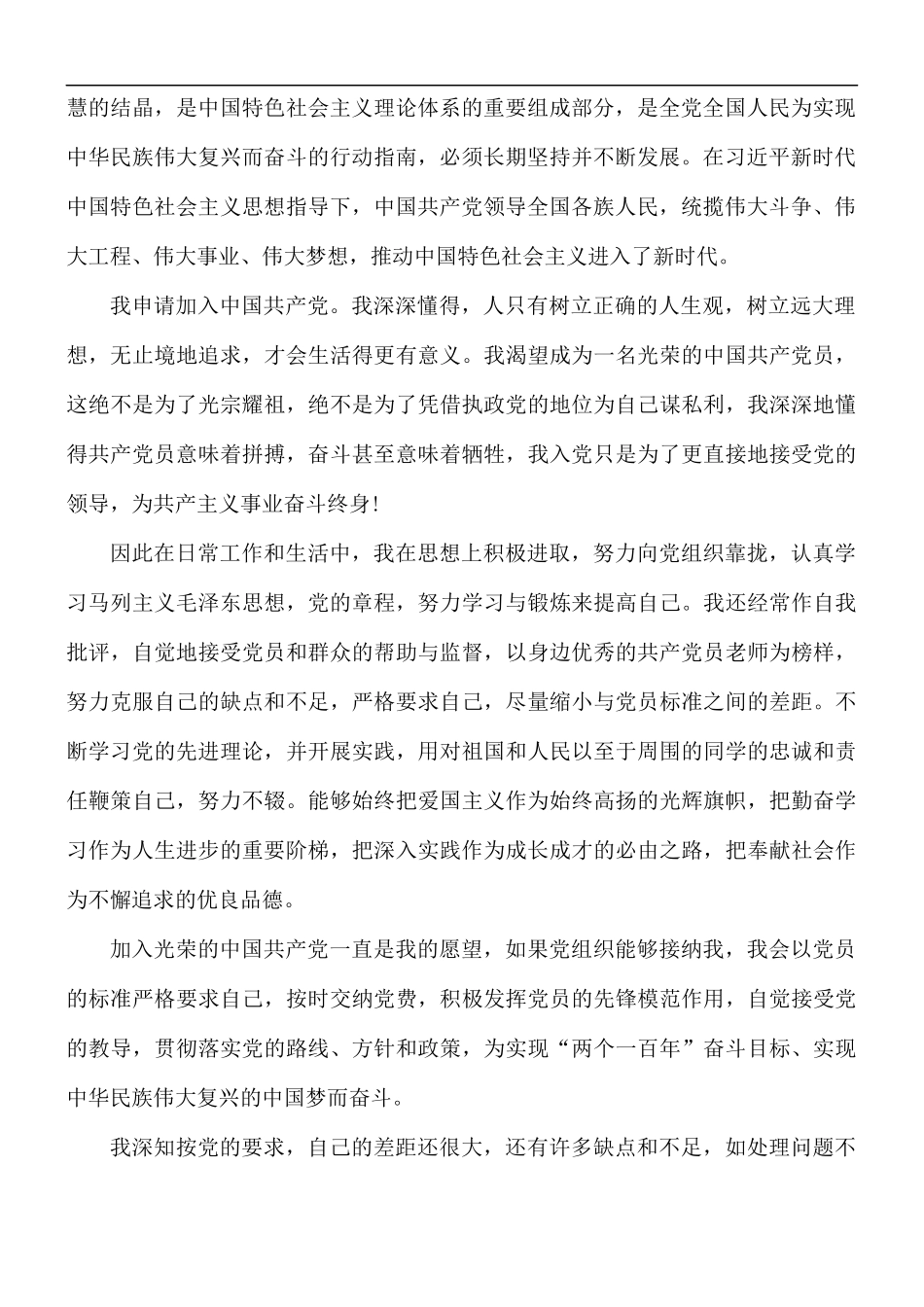 2021年优秀大学生入党申请书5篇.docx_第2页