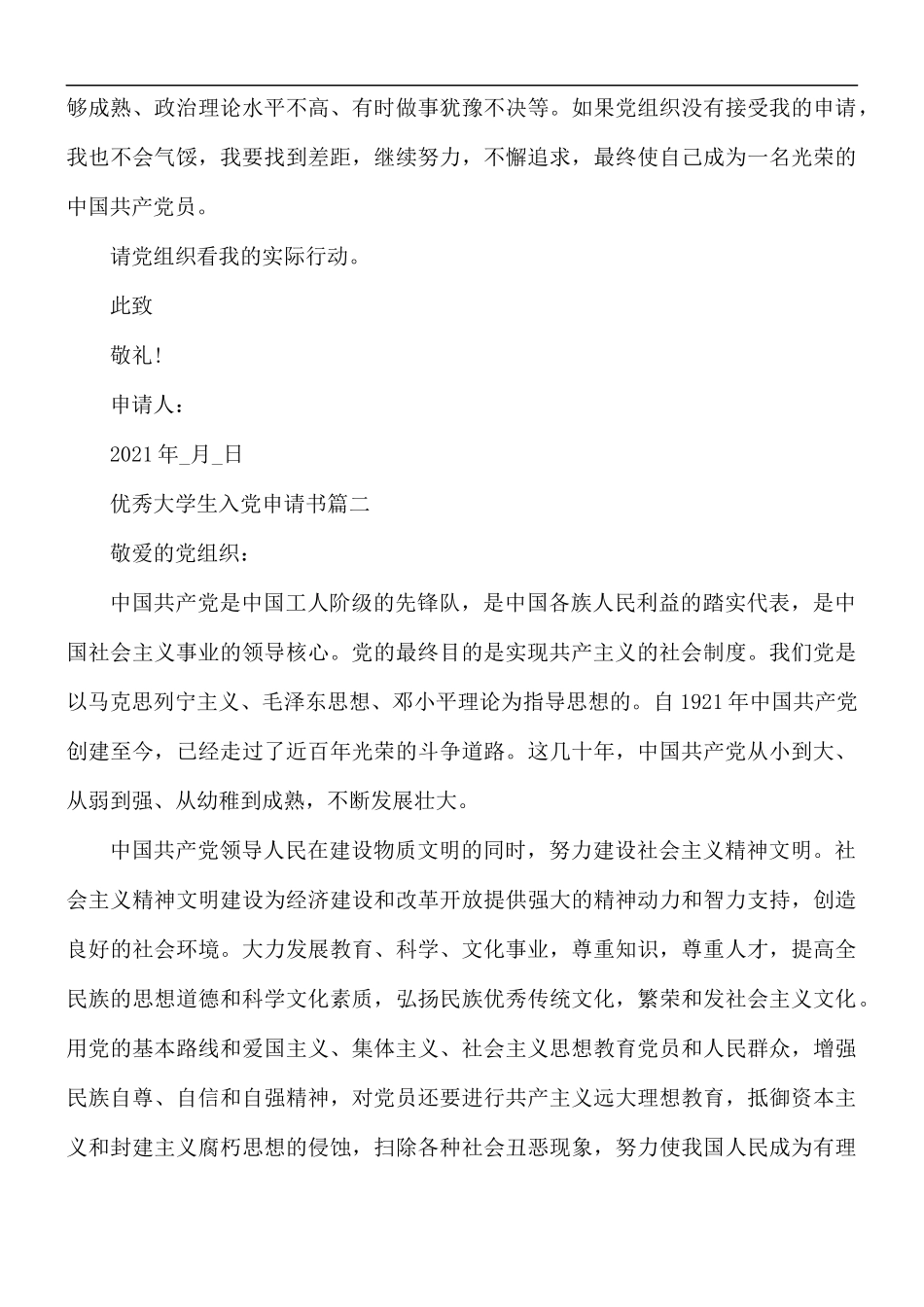 2021年优秀大学生入党申请书5篇.docx_第3页
